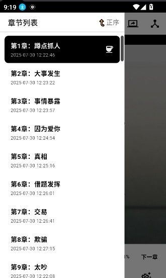 轻漫岛app目录正序设置方法