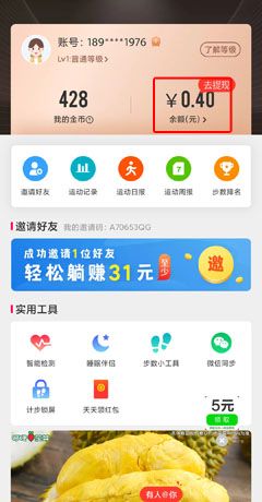 《全民健走》提现方法介绍