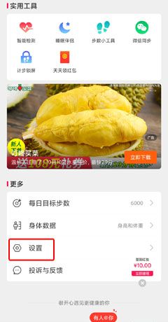 《全民健走》注销账号方法