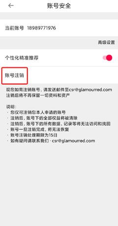 《全民健走》注销账号方法