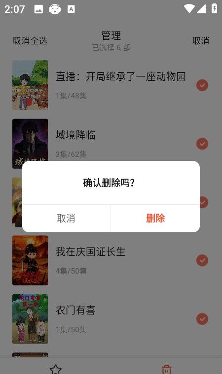 七猫漫剧app播放历删除方法