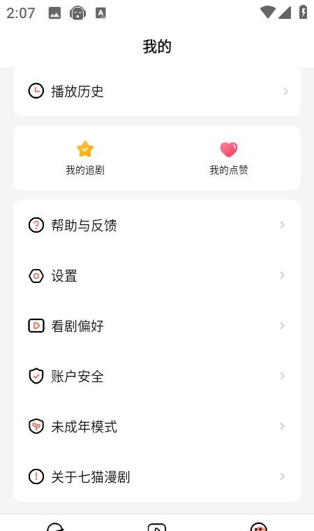 七猫漫剧app看剧偏好设置教程