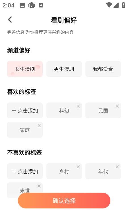 七猫漫剧app看剧偏好设置教程