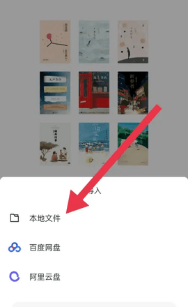 清墨软件库app本地书籍上传方法
