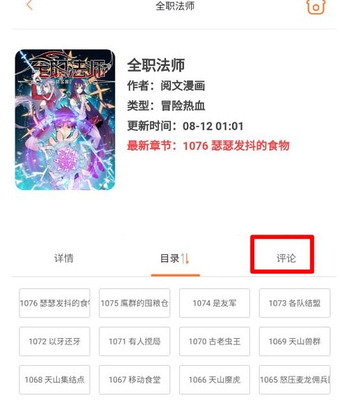 奇漫屋app评论发表步骤