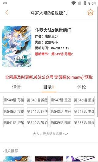 奇漫屋app搜索教程