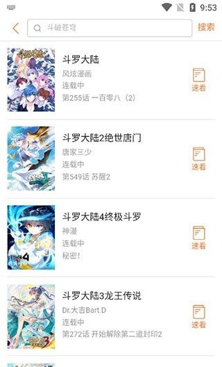 奇漫屋app搜索教程