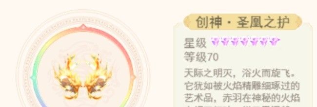 《全民养成之女皇陛下》创神·圣凰之护属性介绍