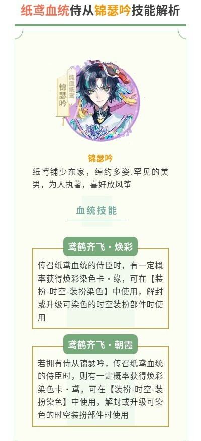 《全民养成之女皇陛下》锦瑟吟纸鸢血统技能介绍