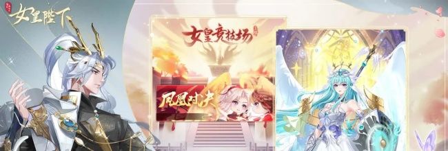 《全民养成之女皇陛下》萌新快速升级攻略