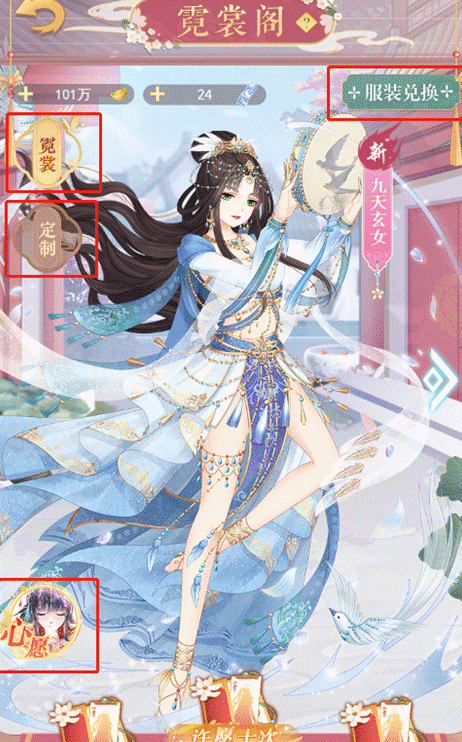 《全民养成之女皇陛下》装扮获取途径