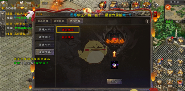 《全民祖玛传奇》合成攻略