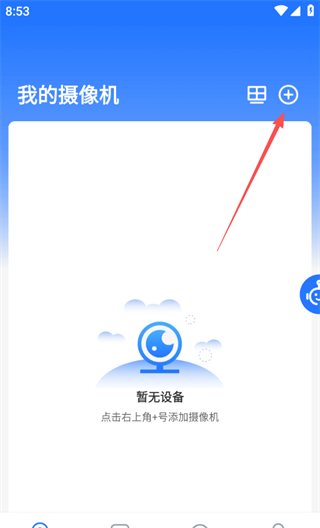 千鸟物联app摄像头连接教程
