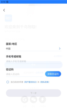 千鸟物联app注册登录教程