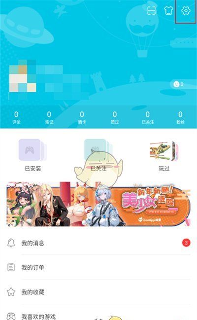 《qooapp》退出登录方法