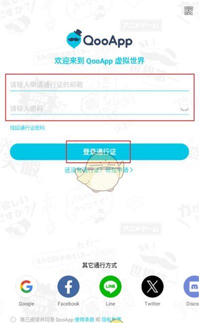 《qooapp》退出登录方法