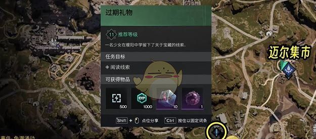 《七日世界》过期礼物任务攻略