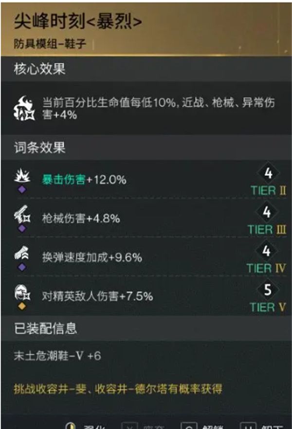 《七日世界》模组词条选择建议