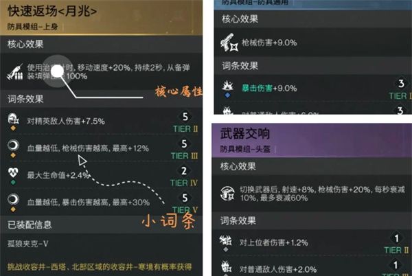 《七日世界》模组词条选择建议