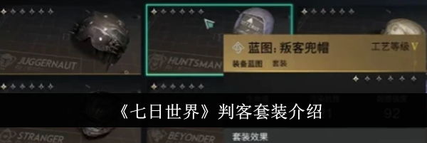 《七日世界》判客套装介绍