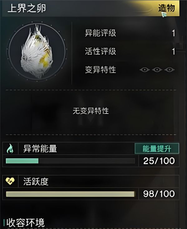 《七日世界》上界之卵使用方法