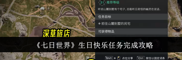 《七日世界》生日快乐任务完成攻略