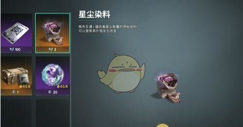 《七日世界》星尘染料获取方法