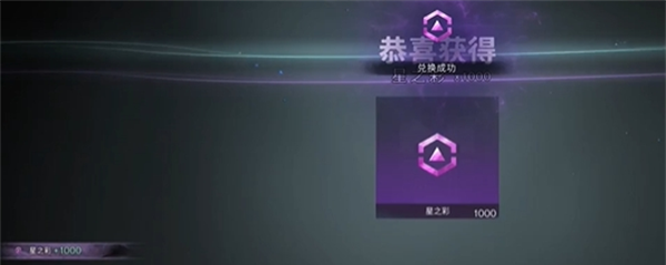 《七日世界》移动端可用星之彩兑换码分享