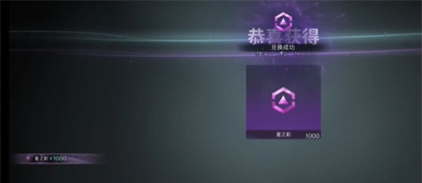 《七日世界》移动端可用星之彩兑换码分享