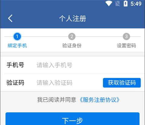 青松办app注册方式介绍