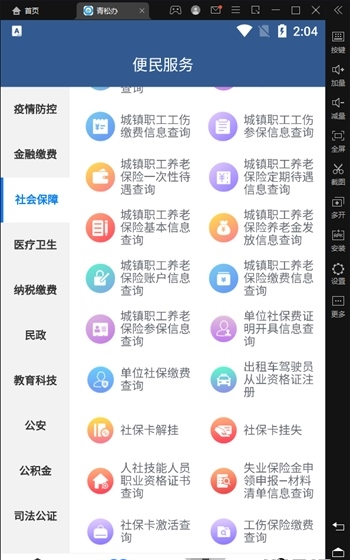 青松办app职业资格证书查询方法