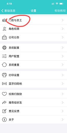 《秦丝生意通》添加员工方法