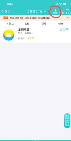 《秦丝生意通》新增商品方法