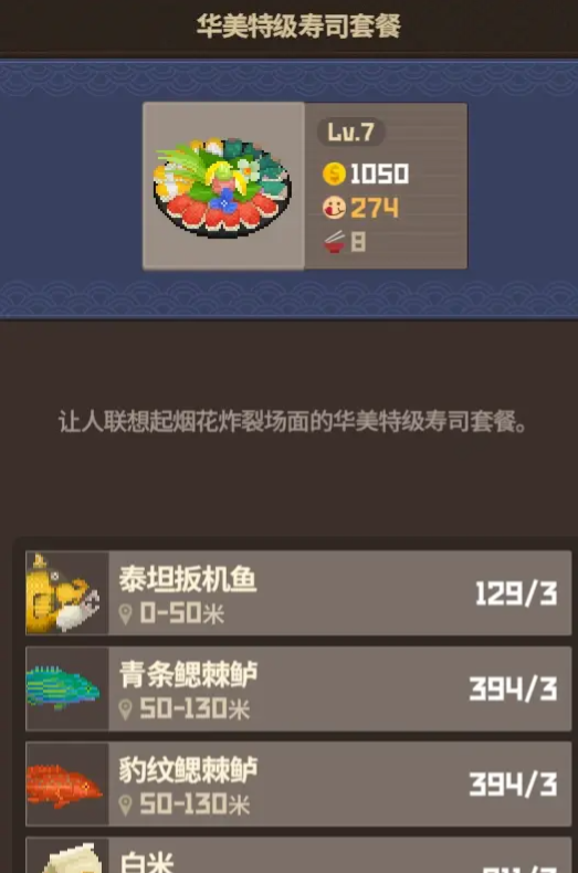 《潜水员戴夫》懒人赚钱攻略