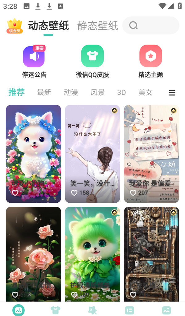 蜻蜓壁纸app壁纸使用方法