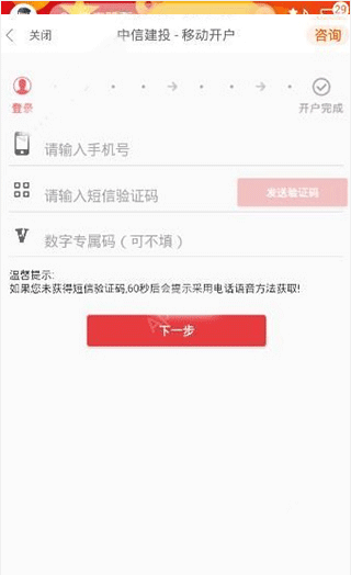 蜻蜓点金app开户教程