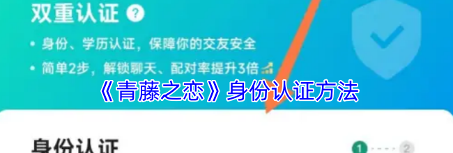 《青藤之恋》身份认证方法