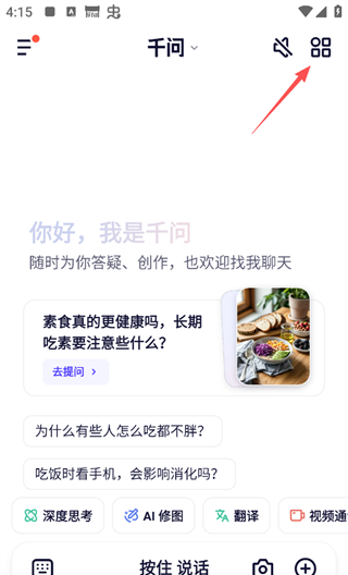 千问app软件AI创作教程