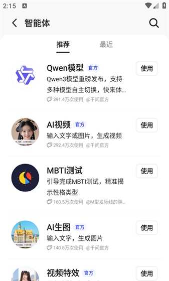 千问app智能教程