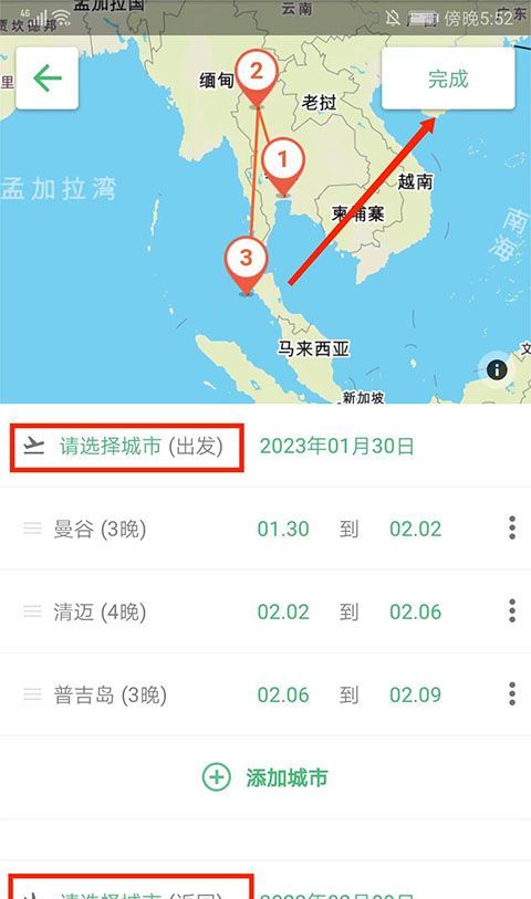 穷游app行程制定方法