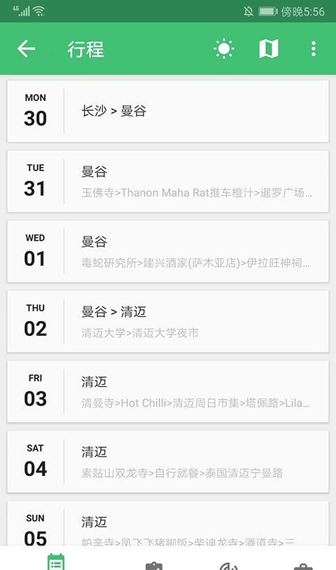 穷游app行程制定方法