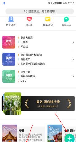 穷游app写游记教程
