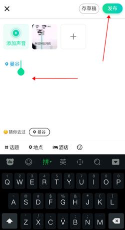 穷游app写游记教程