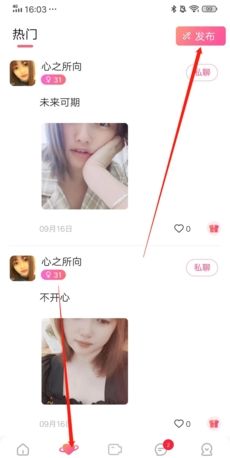 《倾友》发布动态方法