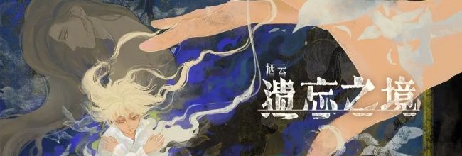 《栖云：遗忘之境》破晓篇书架格子正确涂法