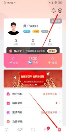 《倾友》注销账号方法