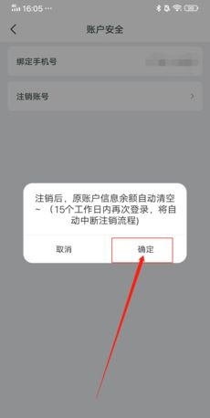 《倾友》注销账号方法
