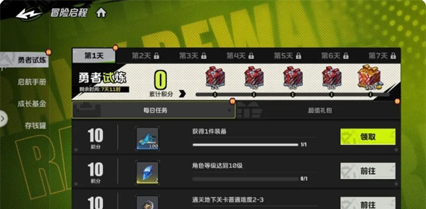 《全职觉醒》30级前每天必做的5件事