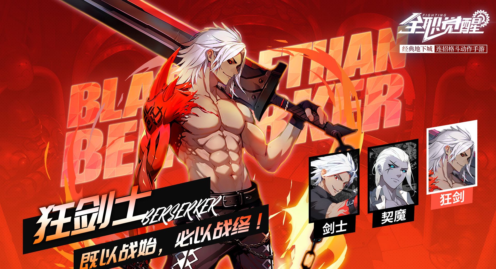 《全职觉醒》剑士转职攻略