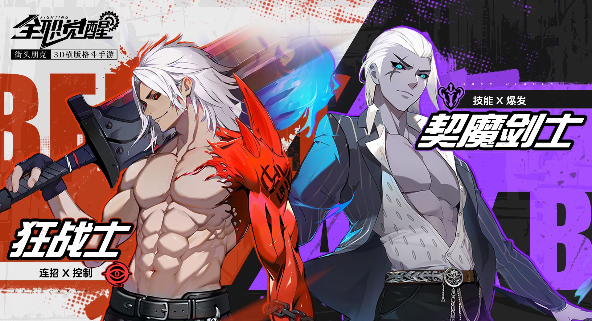 《全职觉醒》剑士转职攻略